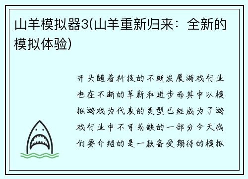 山羊模拟器3(山羊重新归来：全新的模拟体验)